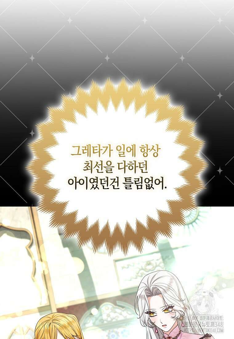 대공가의 여우 황녀님 43화 71