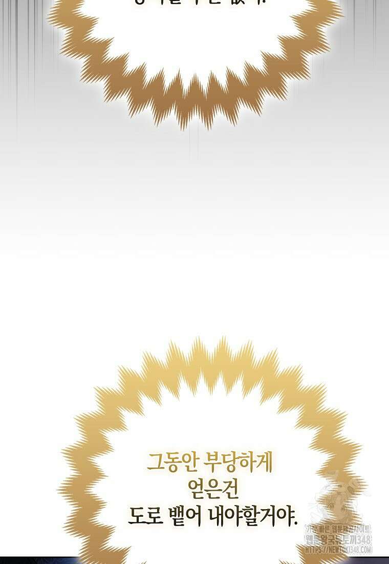 대공가의 여우 황녀님 43화 74