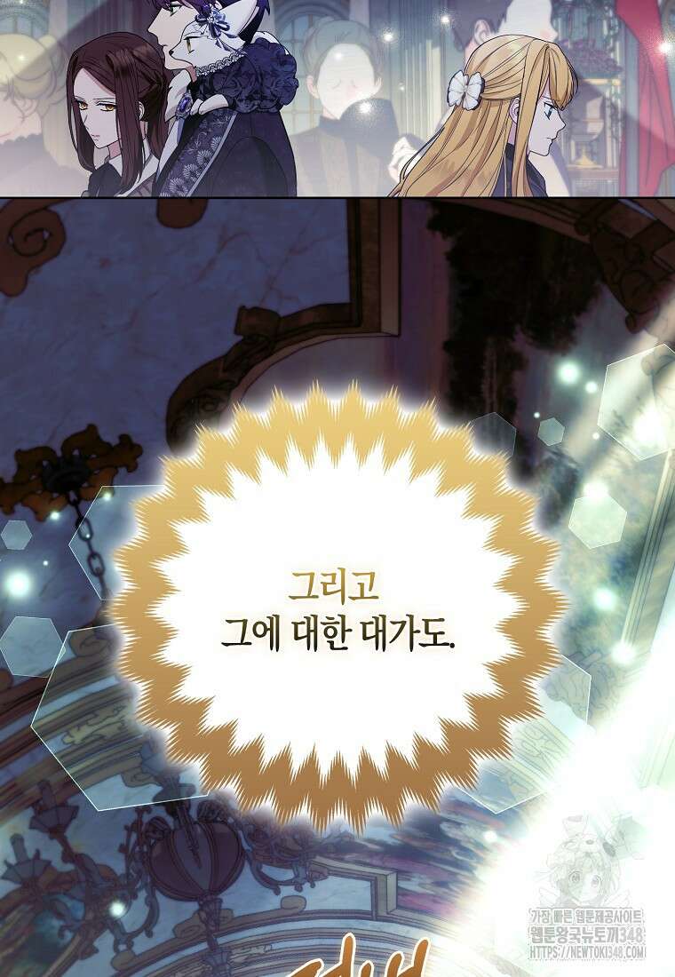 대공가의 여우 황녀님 43화 76
