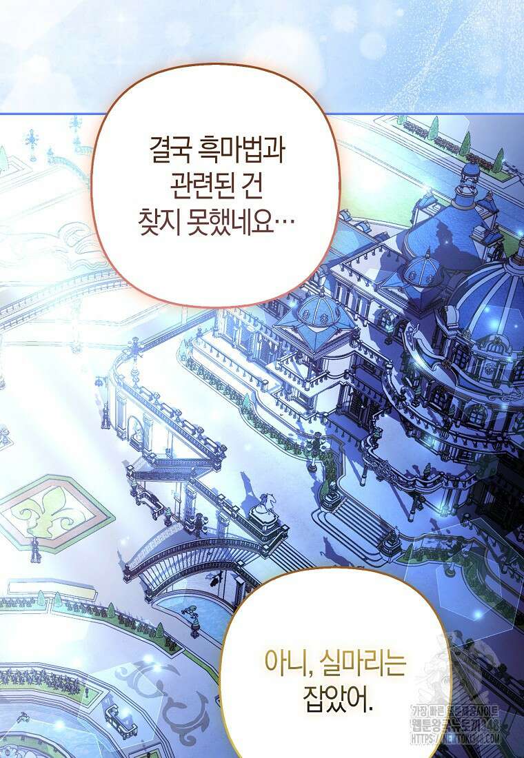 대공가의 여우 황녀님 43화 79