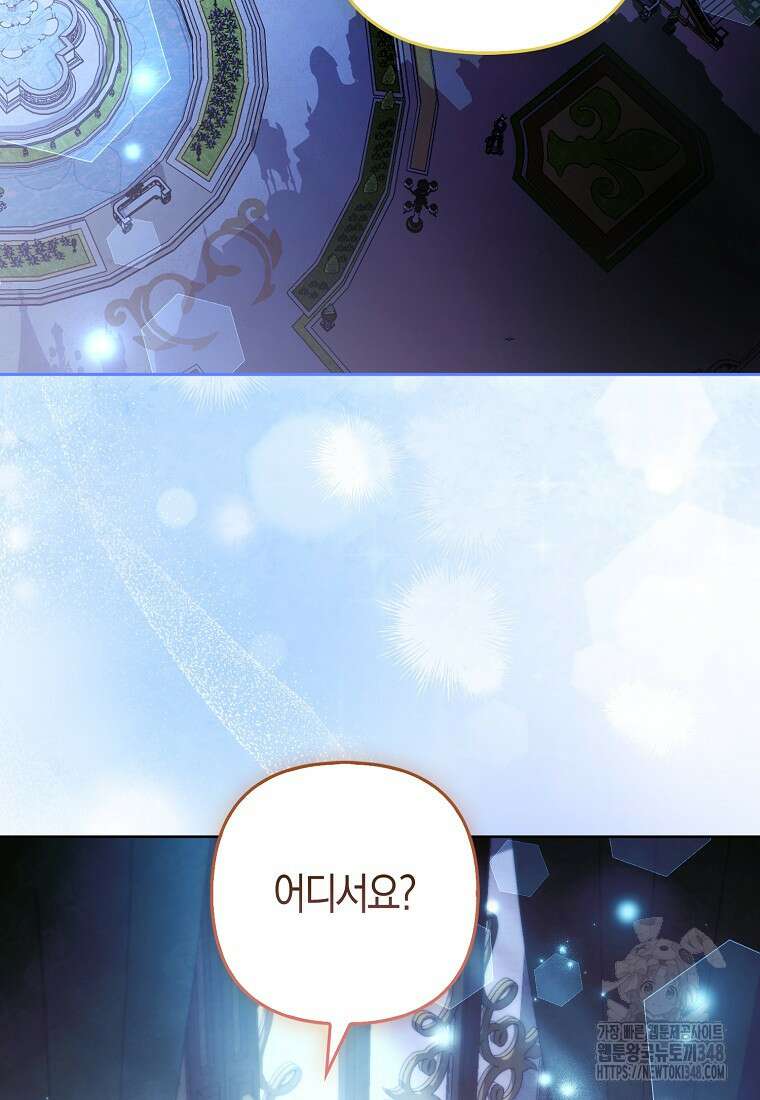 대공가의 여우 황녀님 43화 80