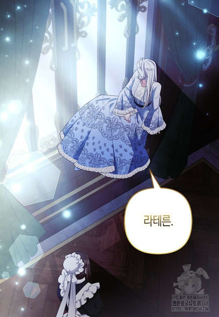 대공가의 여우 황녀님 43화 81