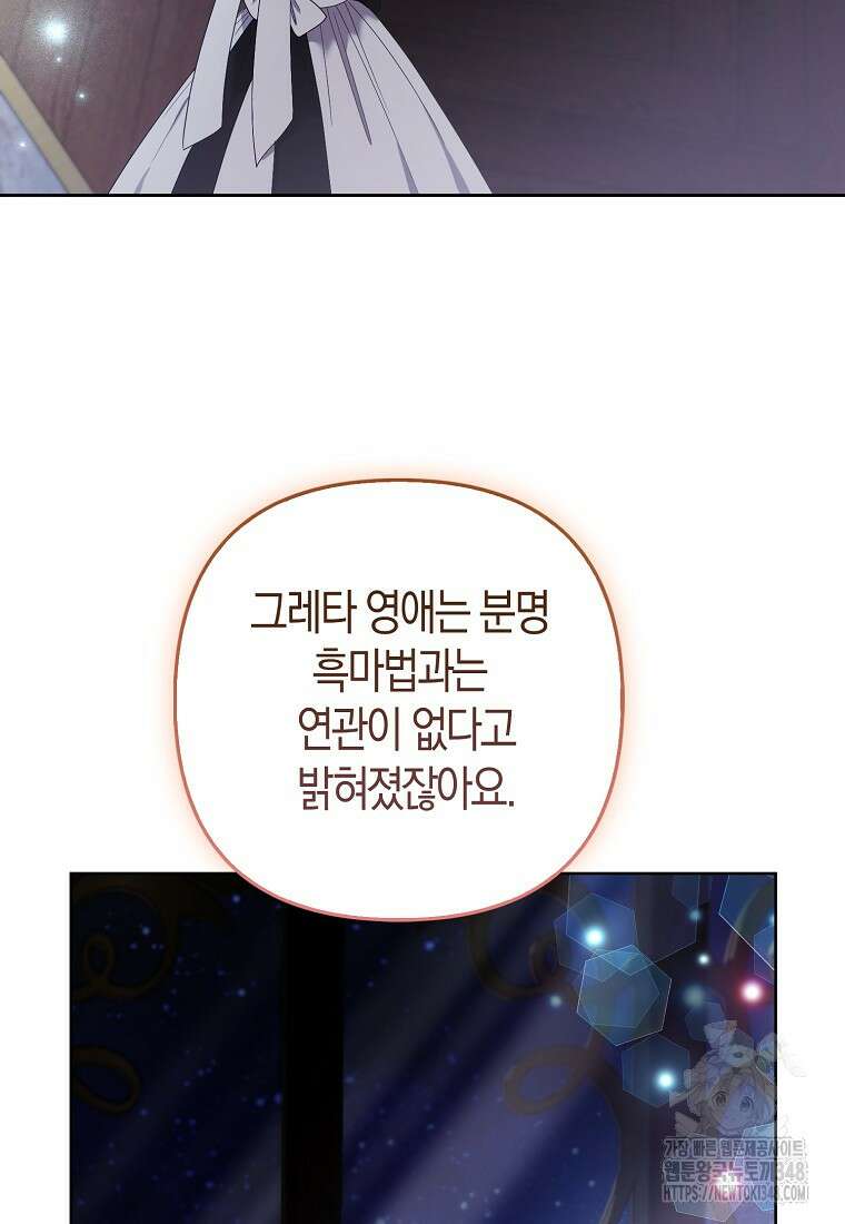 대공가의 여우 황녀님 43화 82