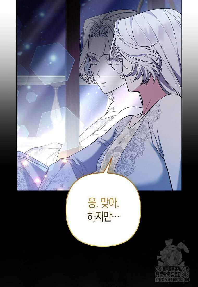 대공가의 여우 황녀님 43화 83