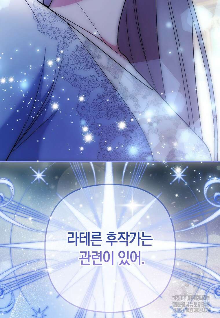 대공가의 여우 황녀님 43화 88