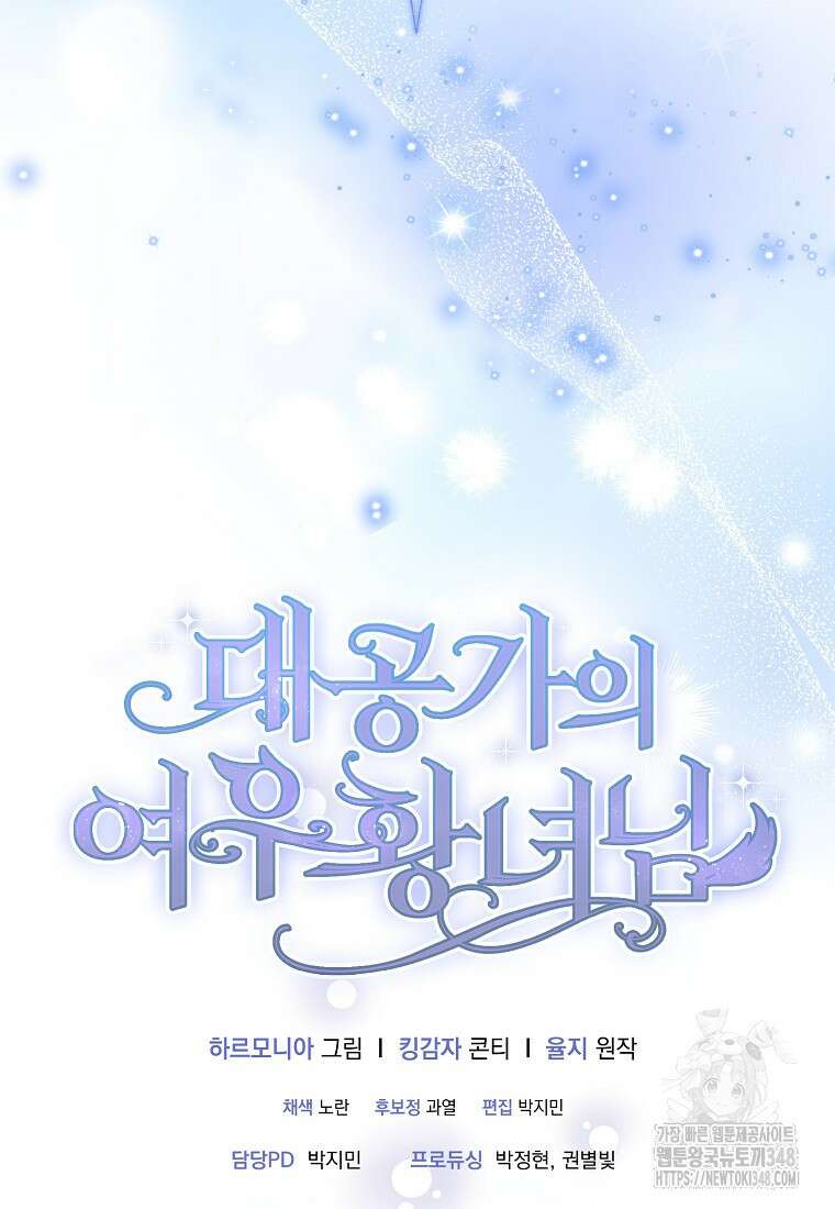 대공가의 여우 황녀님 43화 90