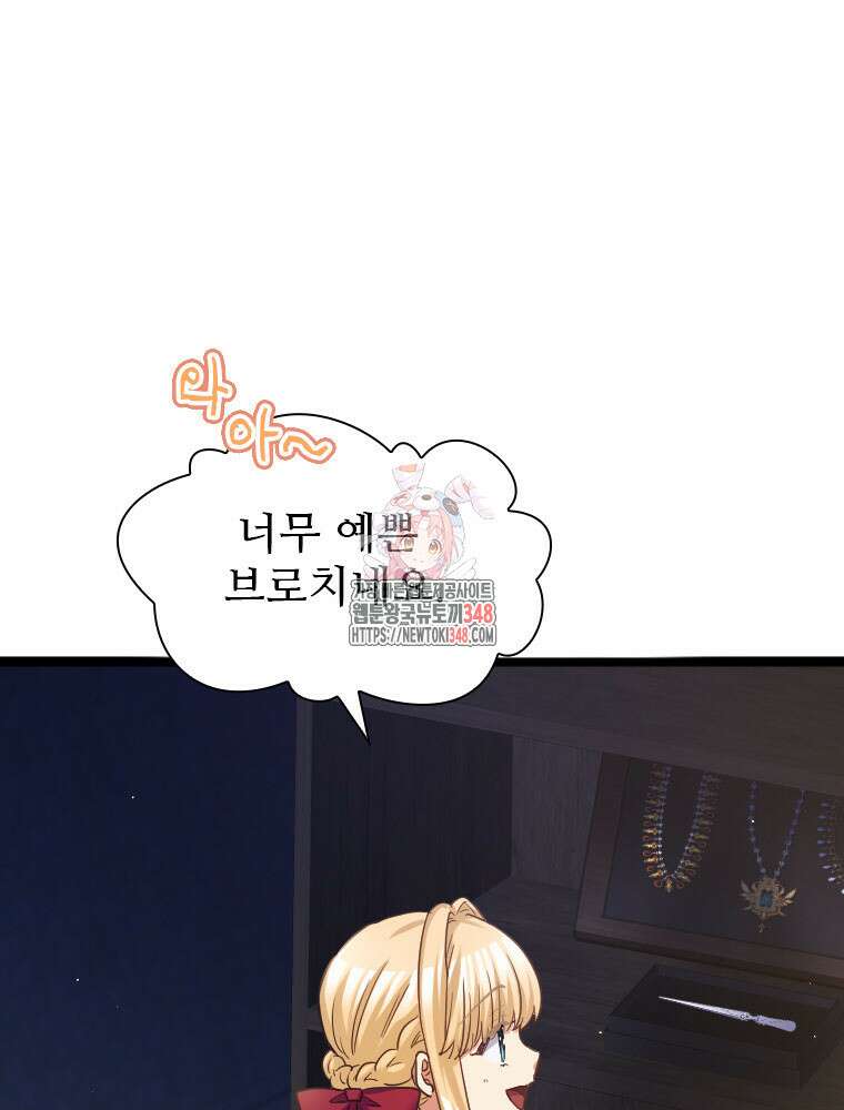 철벽의 영애 76화 1