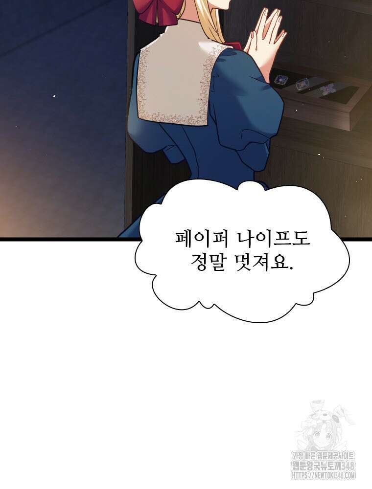 철벽의 영애 76화 2