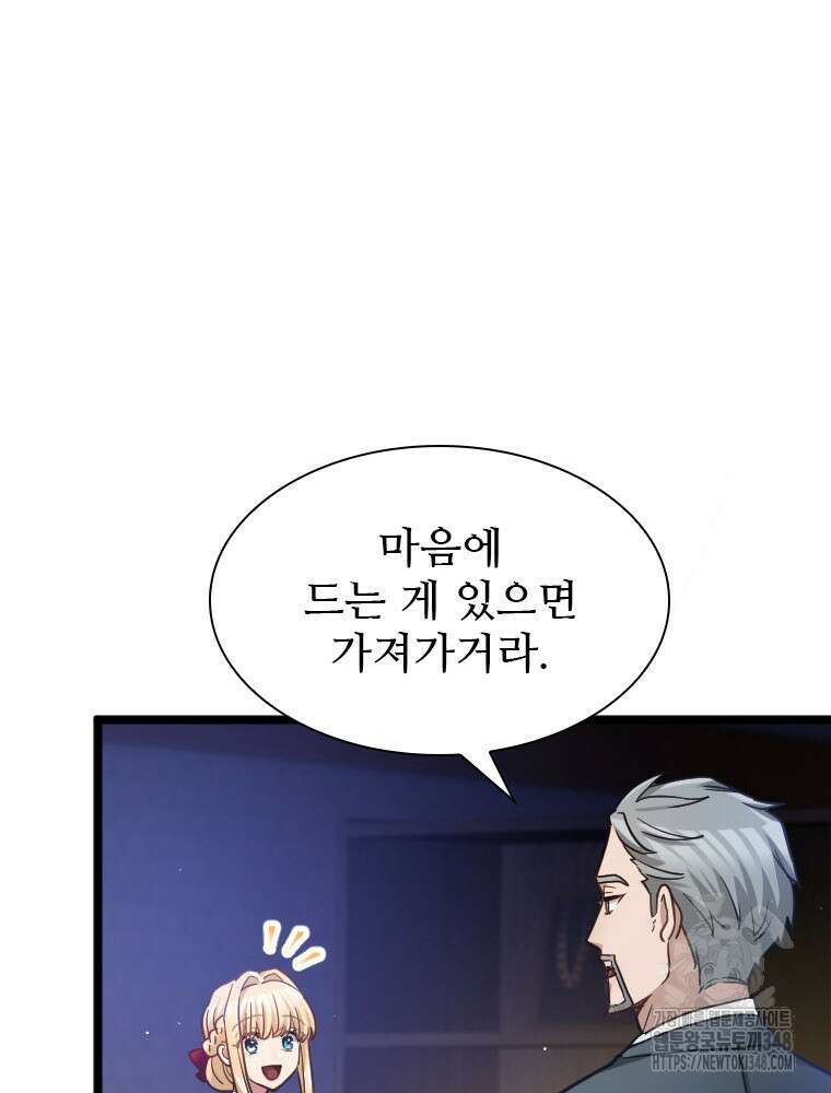 철벽의 영애 76화 3