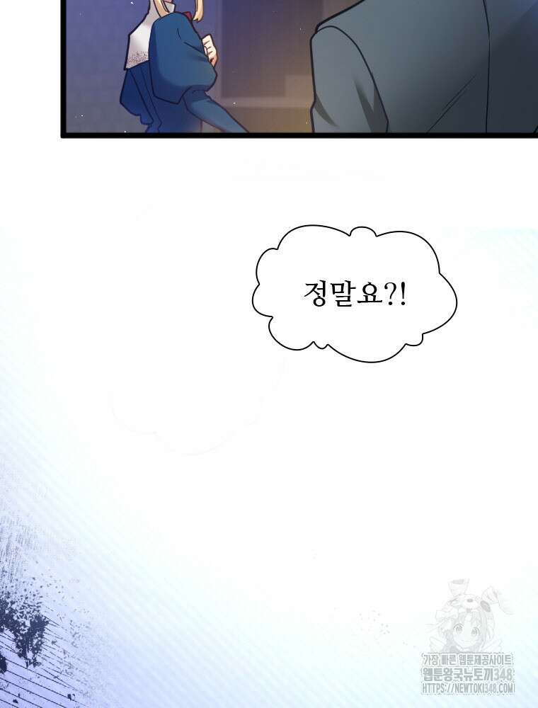철벽의 영애 76화 4