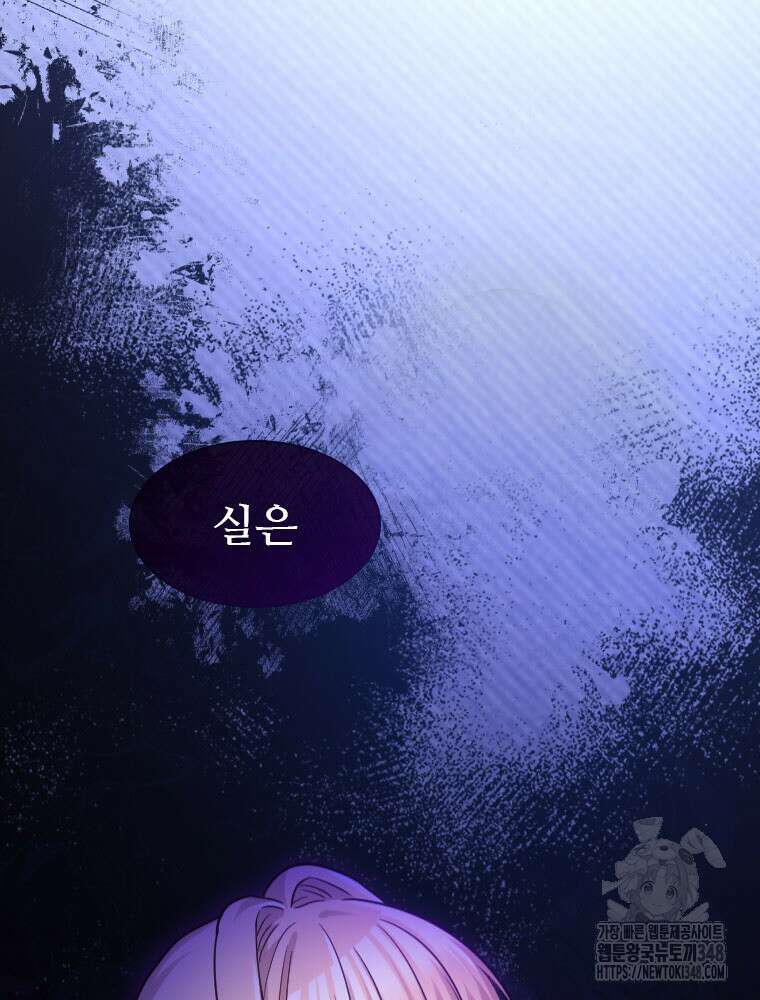철벽의 영애 76화 5