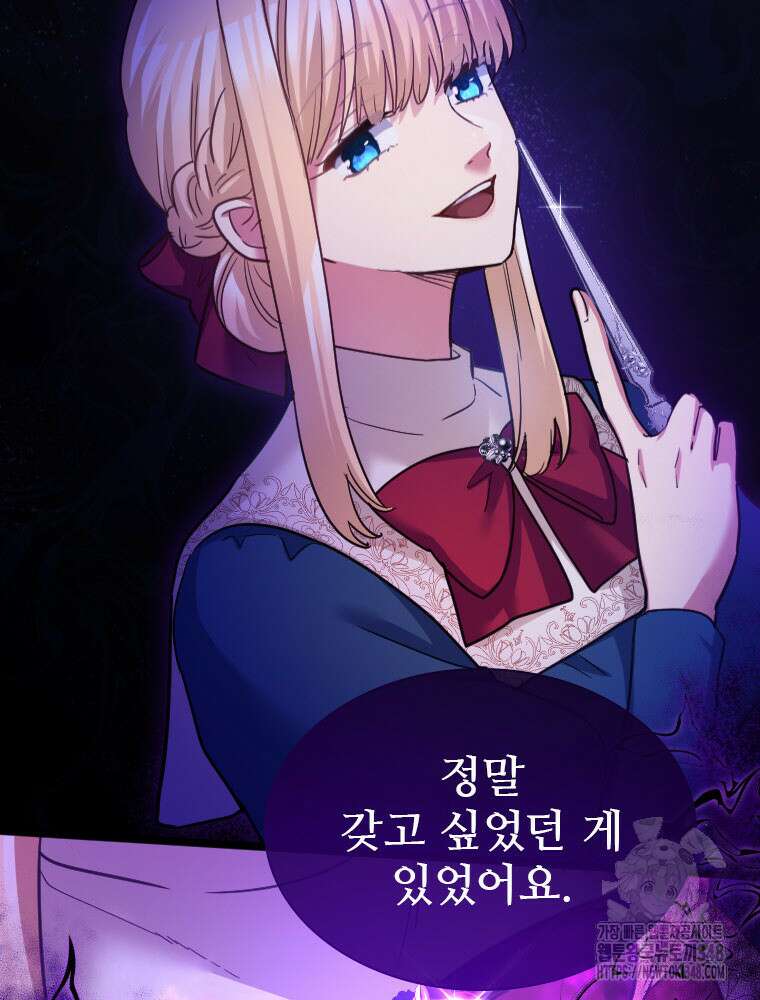 철벽의 영애 76화 6