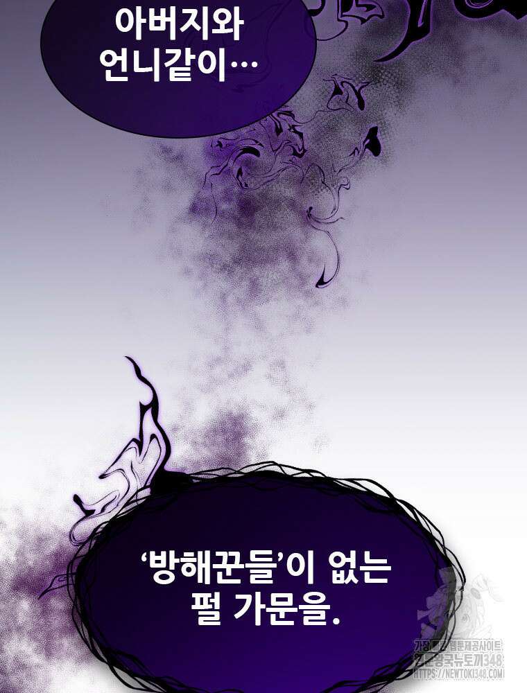 철벽의 영애 76화 8