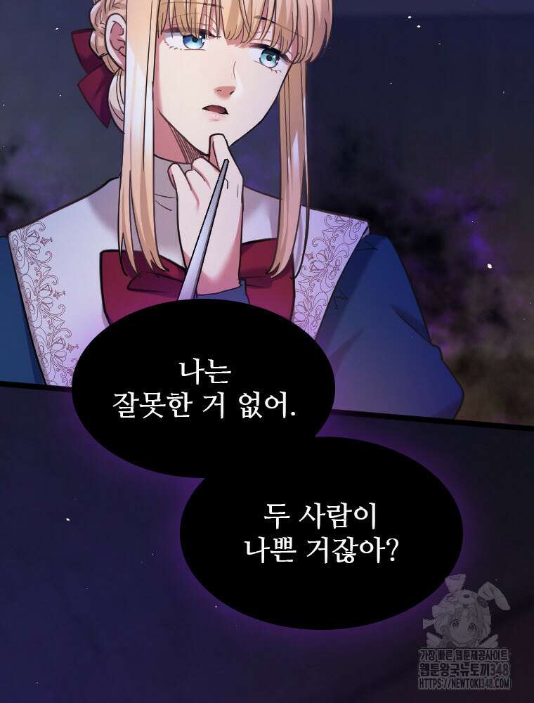 철벽의 영애 76화 13
