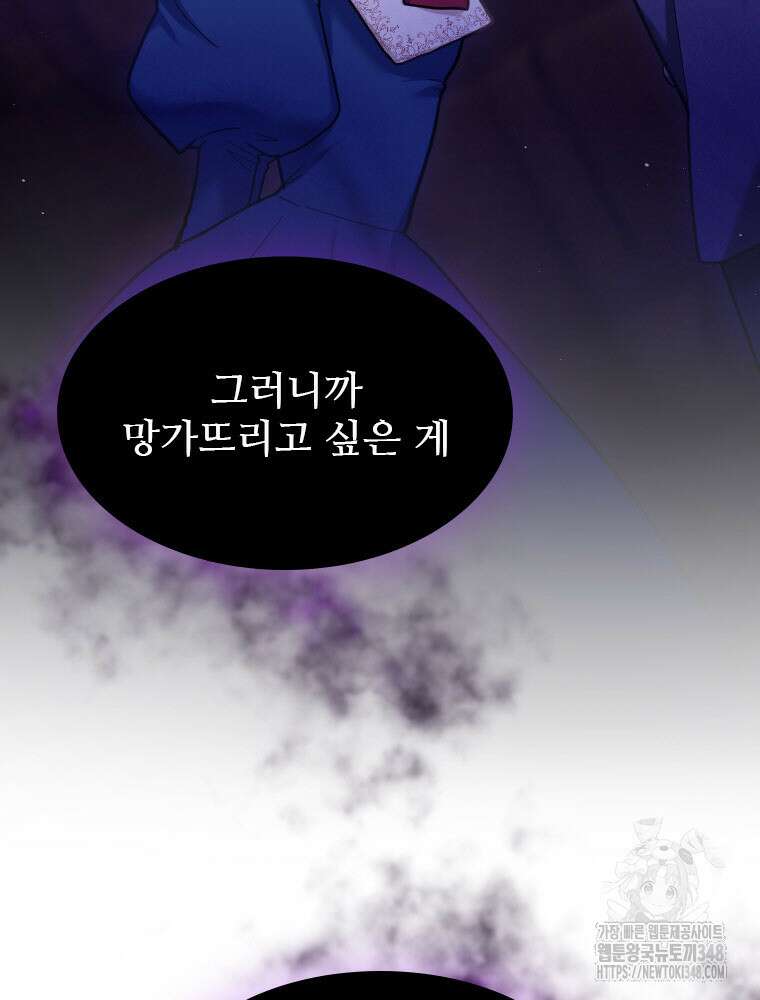 철벽의 영애 76화 15