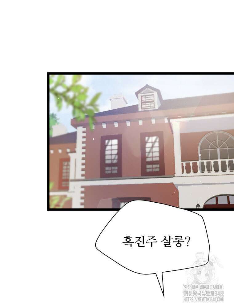 철벽의 영애 76화 17