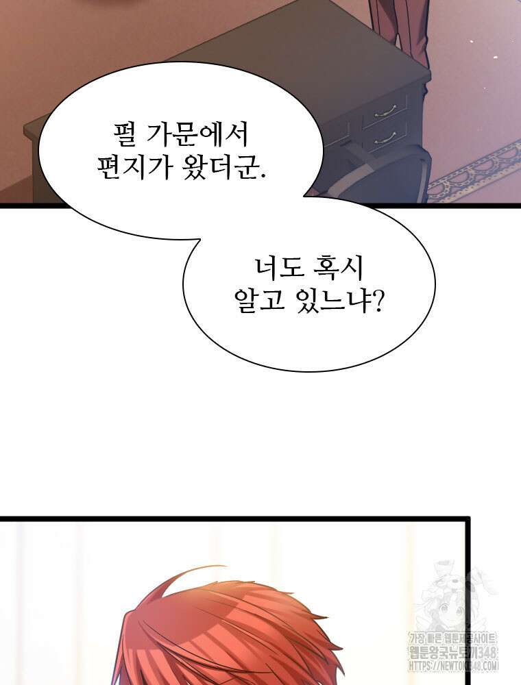 철벽의 영애 76화 19