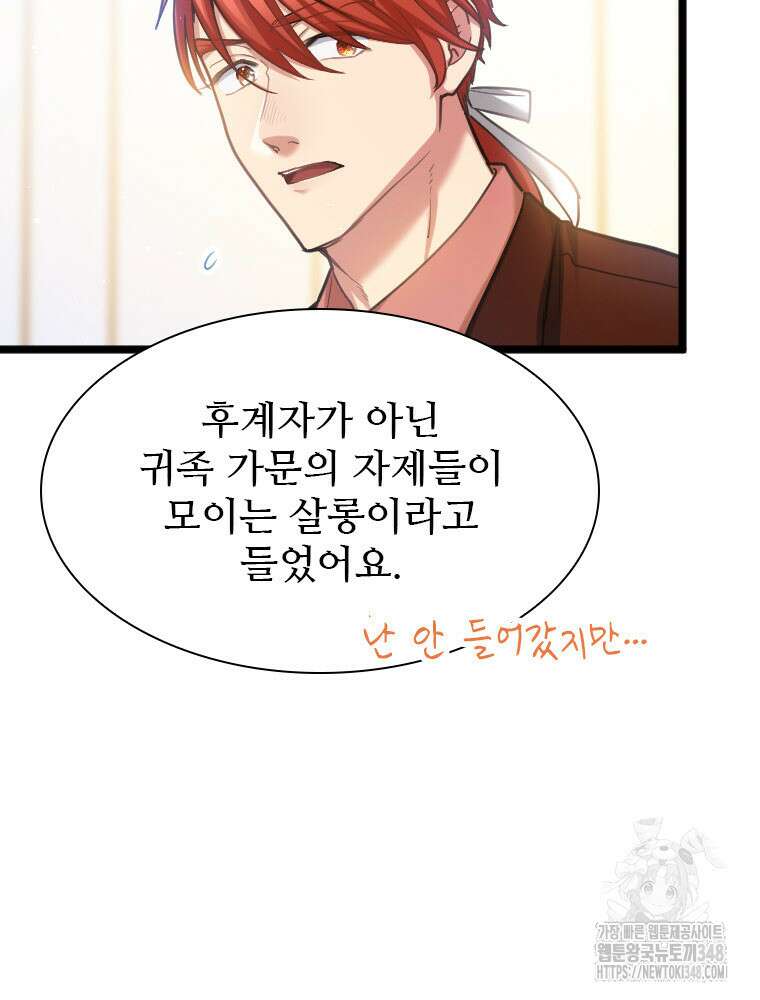 철벽의 영애 76화 20