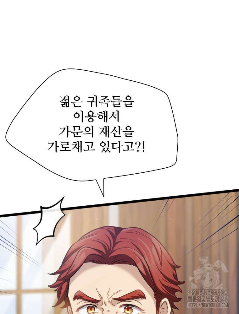 철벽의 영애 76화 21