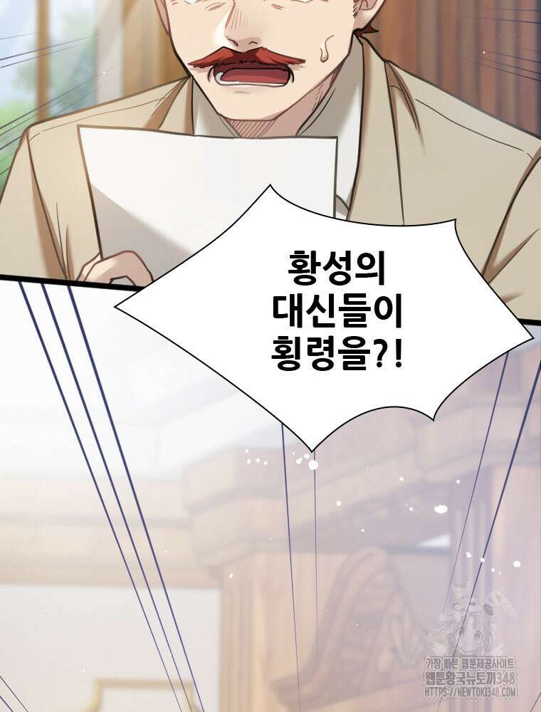 철벽의 영애 76화 22