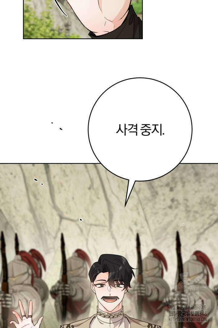 남주가 흑역사를 책임지라고 합니다 76화 3