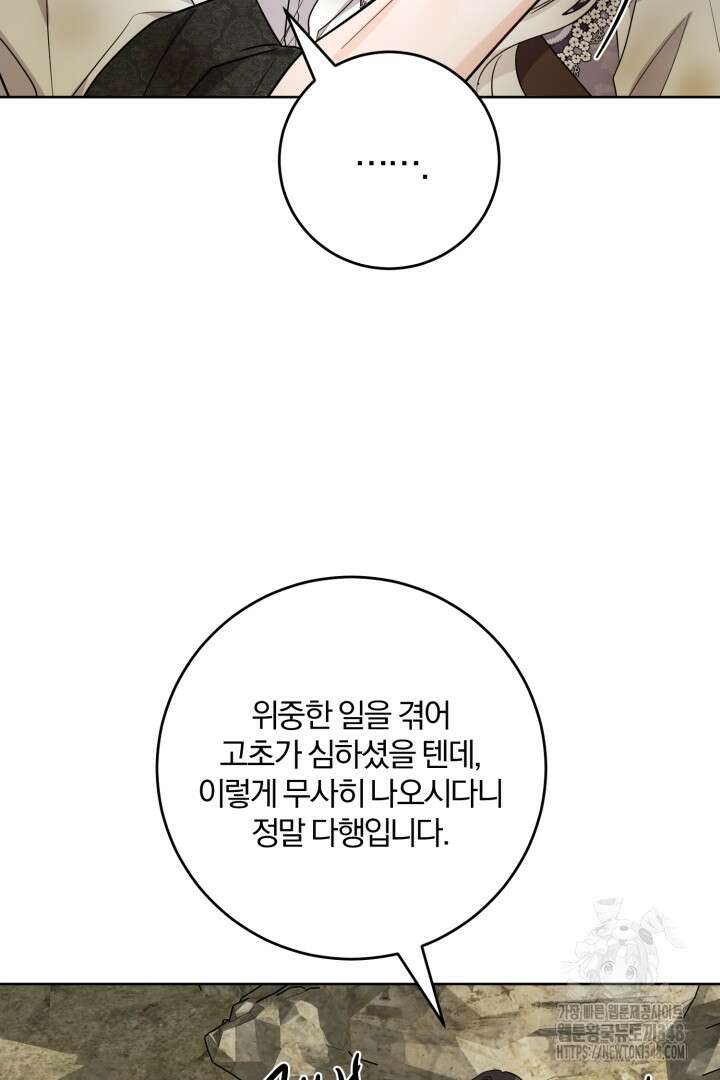 남주가 흑역사를 책임지라고 합니다 76화 6