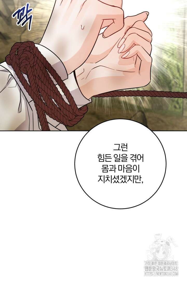 남주가 흑역사를 책임지라고 합니다 76화 12