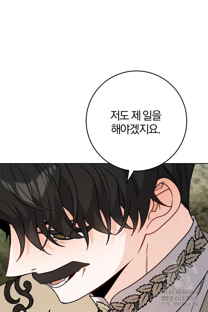 남주가 흑역사를 책임지라고 합니다 76화 13