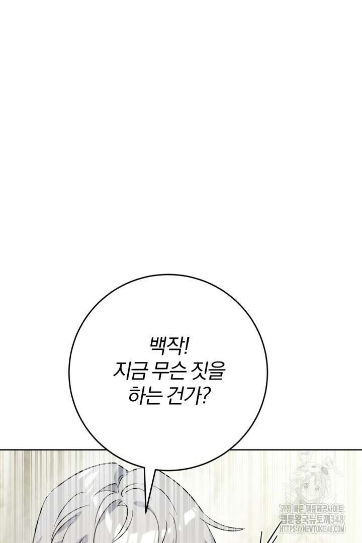 남주가 흑역사를 책임지라고 합니다 76화 16