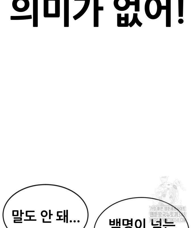 퀘스트지상주의 150화 22