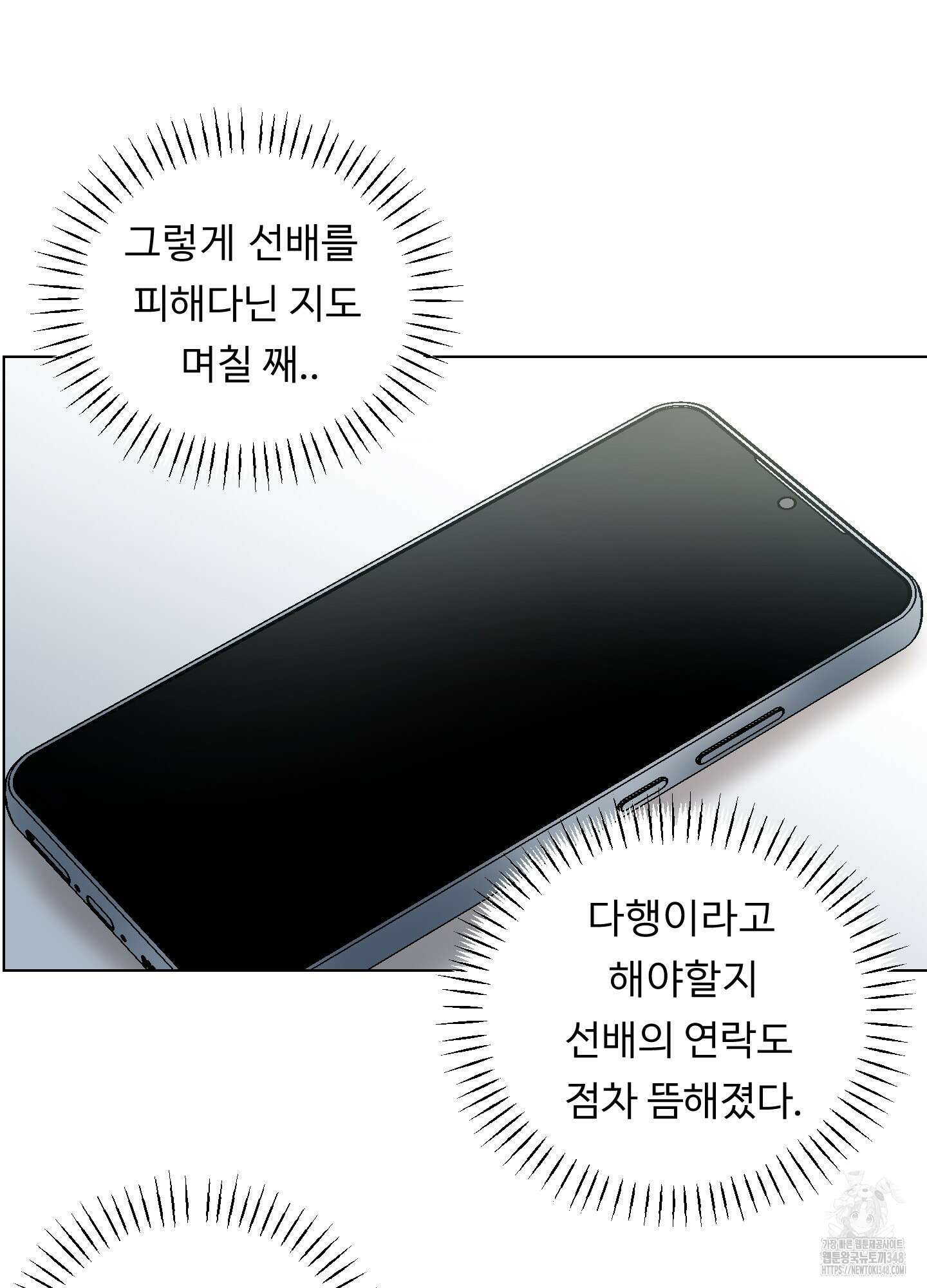 뱀의 심연 10화 3