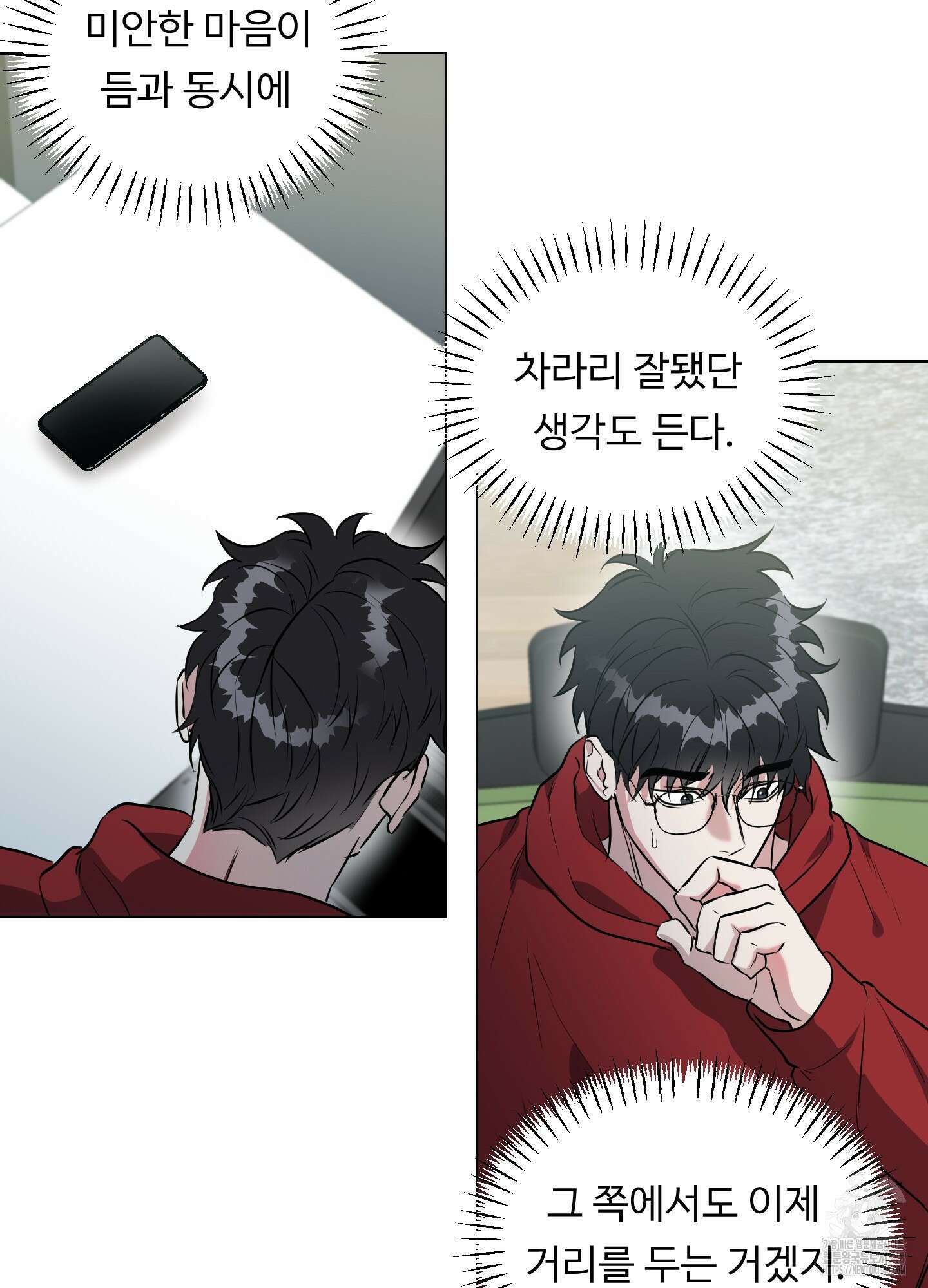 뱀의 심연 10화 4