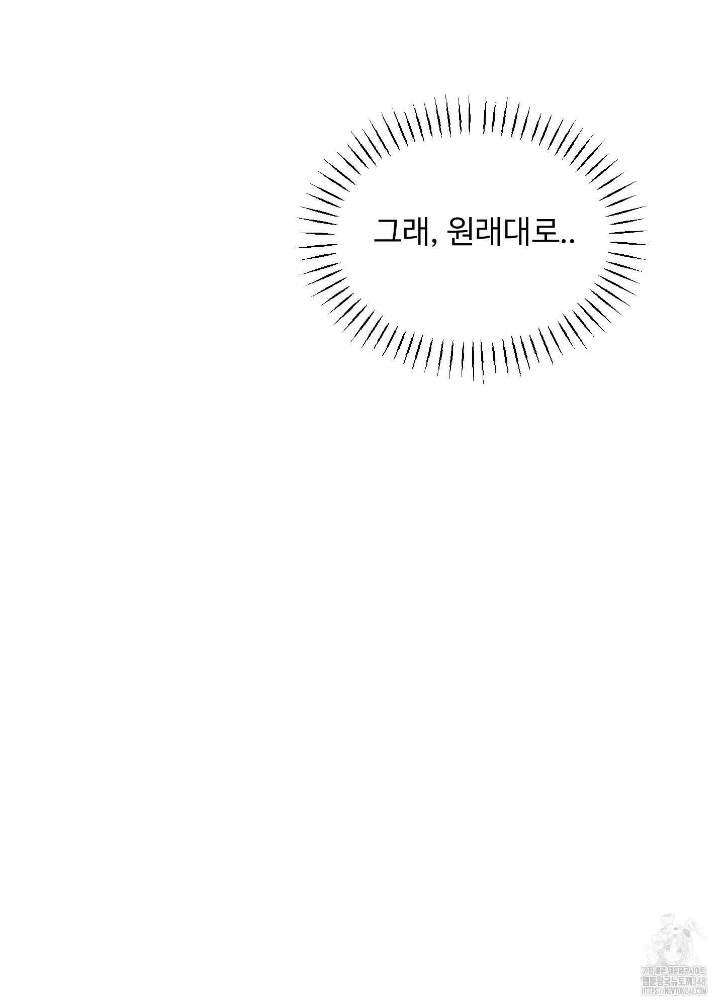 뱀의 심연 10화 6