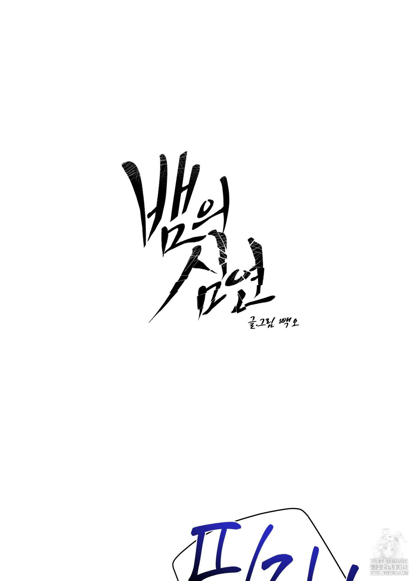 뱀의 심연 10화 7