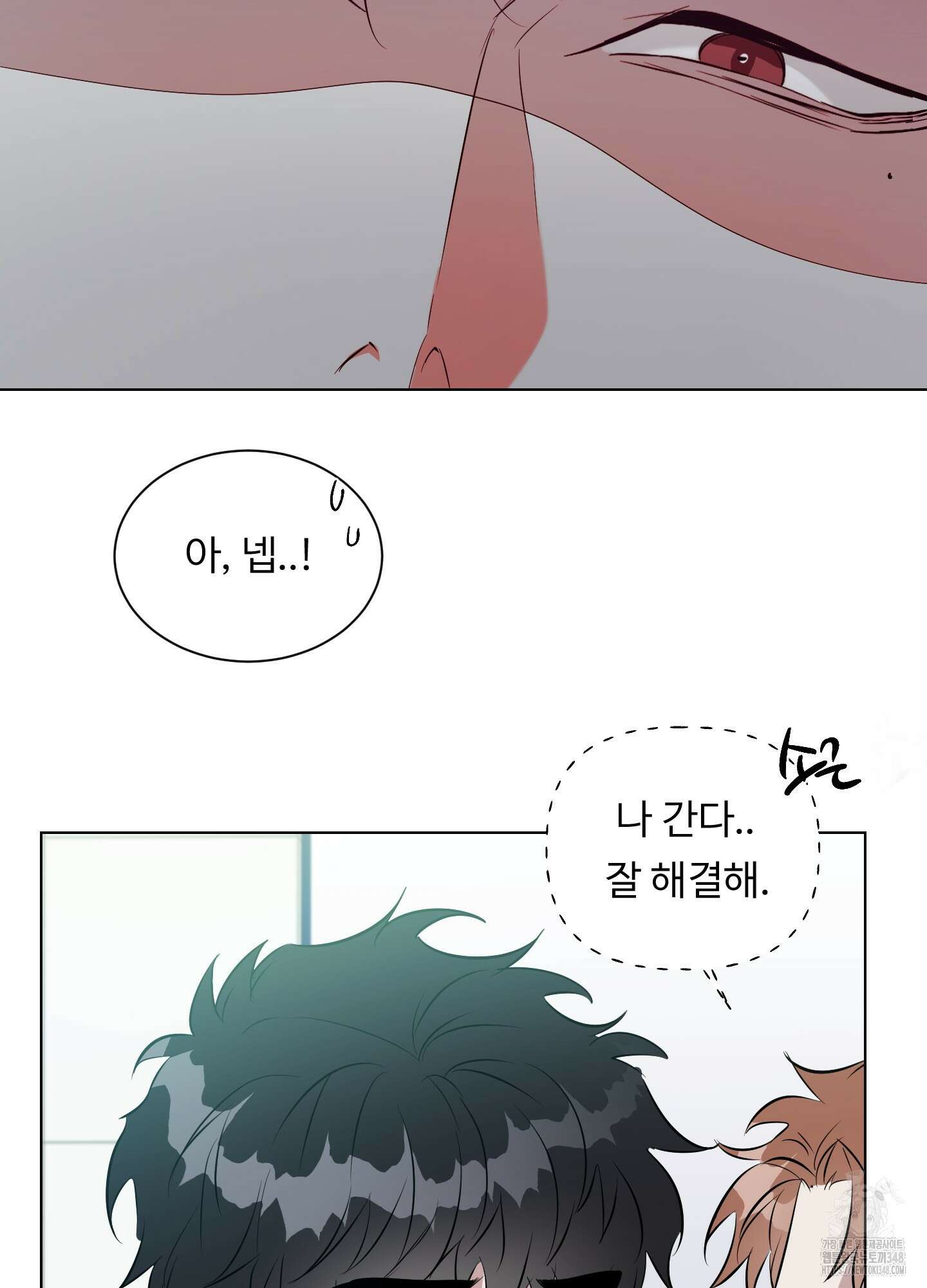 뱀의 심연 10화 23