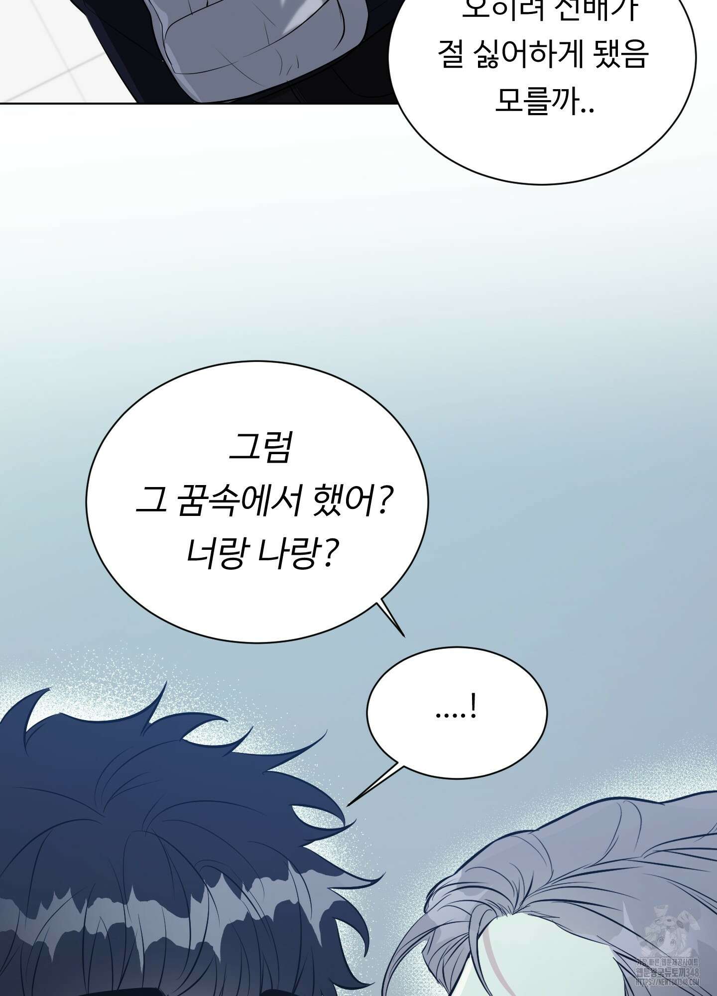 뱀의 심연 10화 60