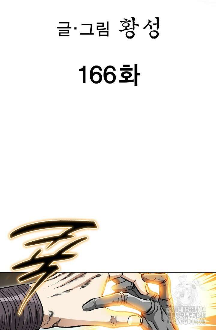 무쌍 166화 2
