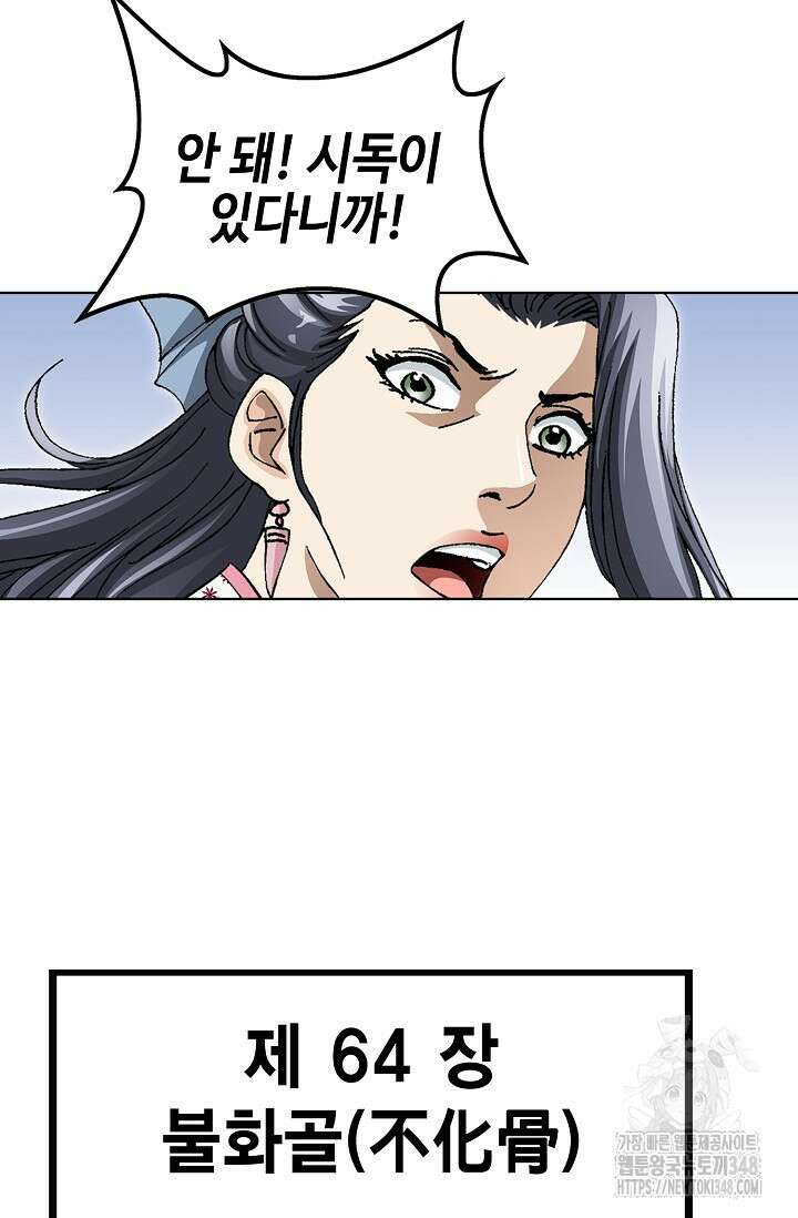 무쌍 166화 5