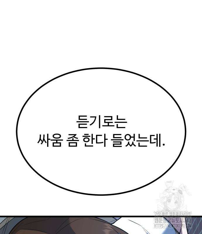폭력의 왕 19화 2