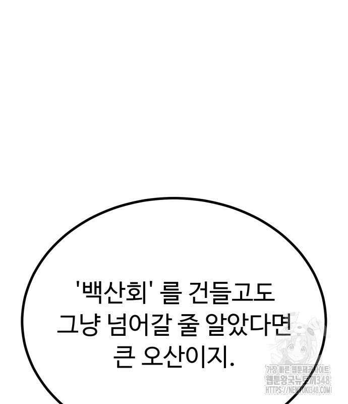 폭력의 왕 19화 8