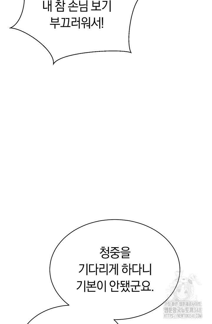 예술고 음악천재는 환생한 파가니니 14화 6