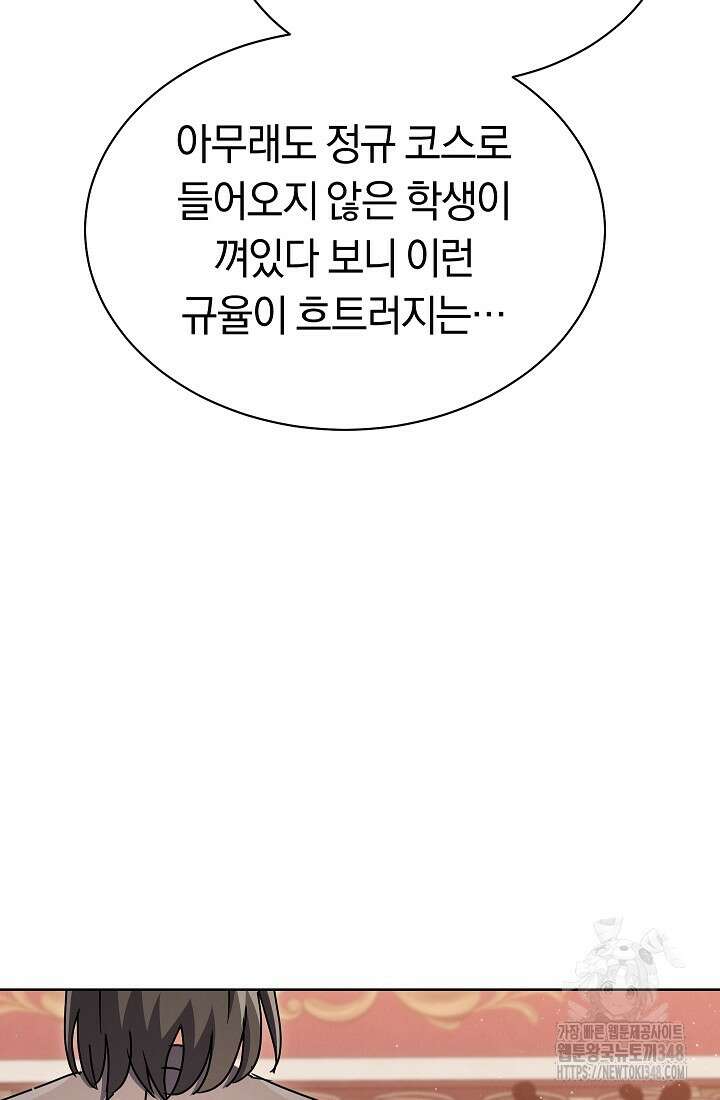 예술고 음악천재는 환생한 파가니니 14화 8