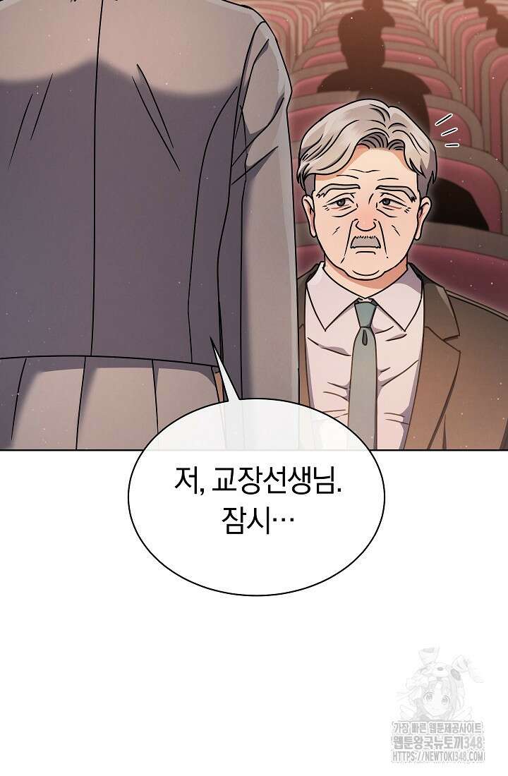 예술고 음악천재는 환생한 파가니니 14화 9