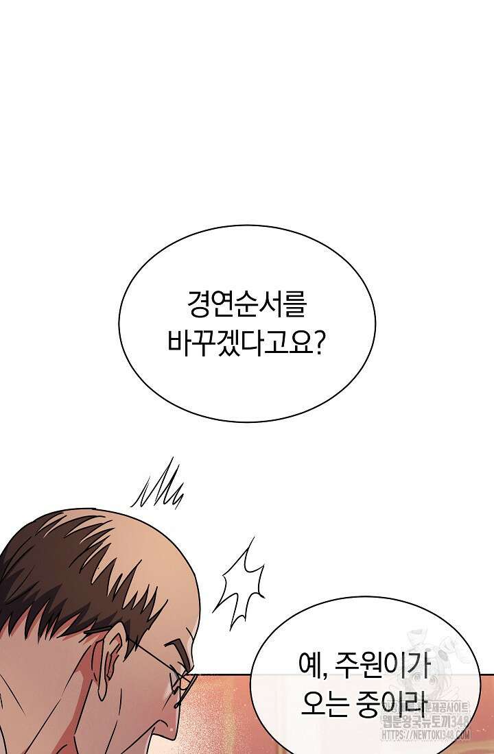 예술고 음악천재는 환생한 파가니니 14화 12