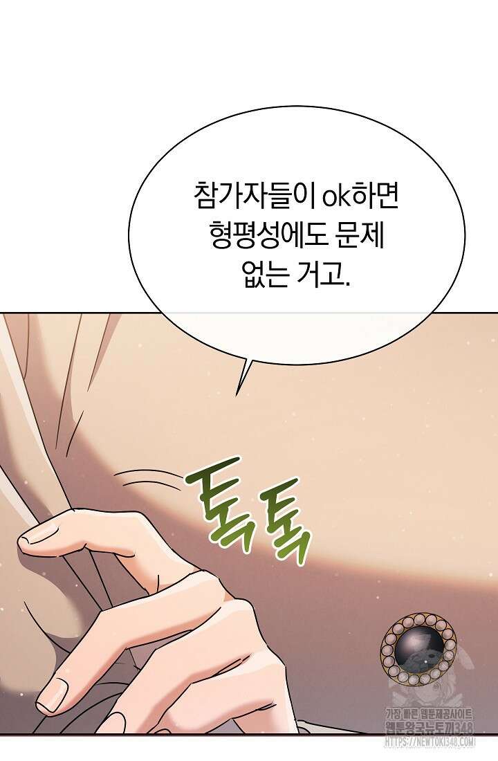 예술고 음악천재는 환생한 파가니니 14화 19