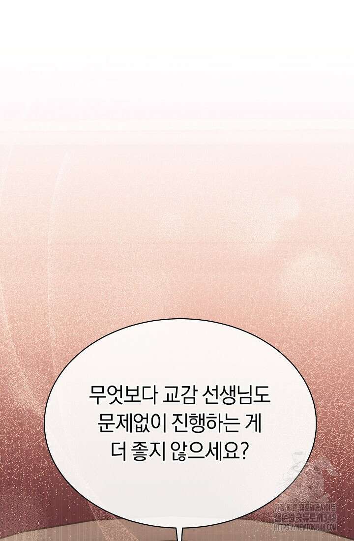 예술고 음악천재는 환생한 파가니니 14화 20