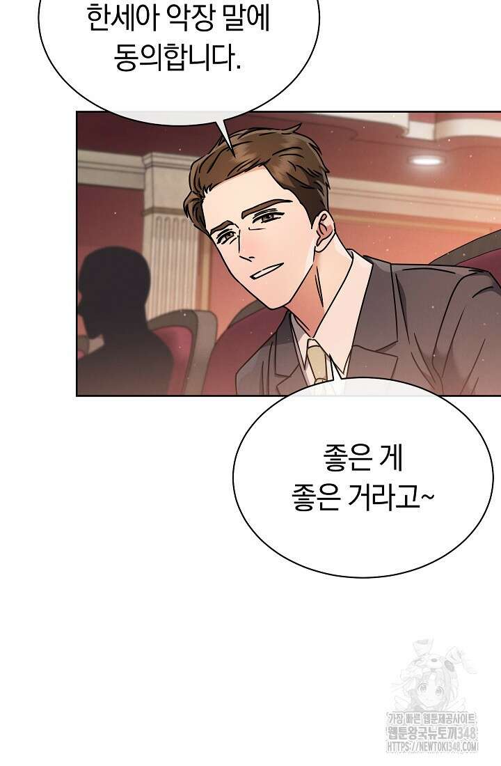 예술고 음악천재는 환생한 파가니니 14화 23