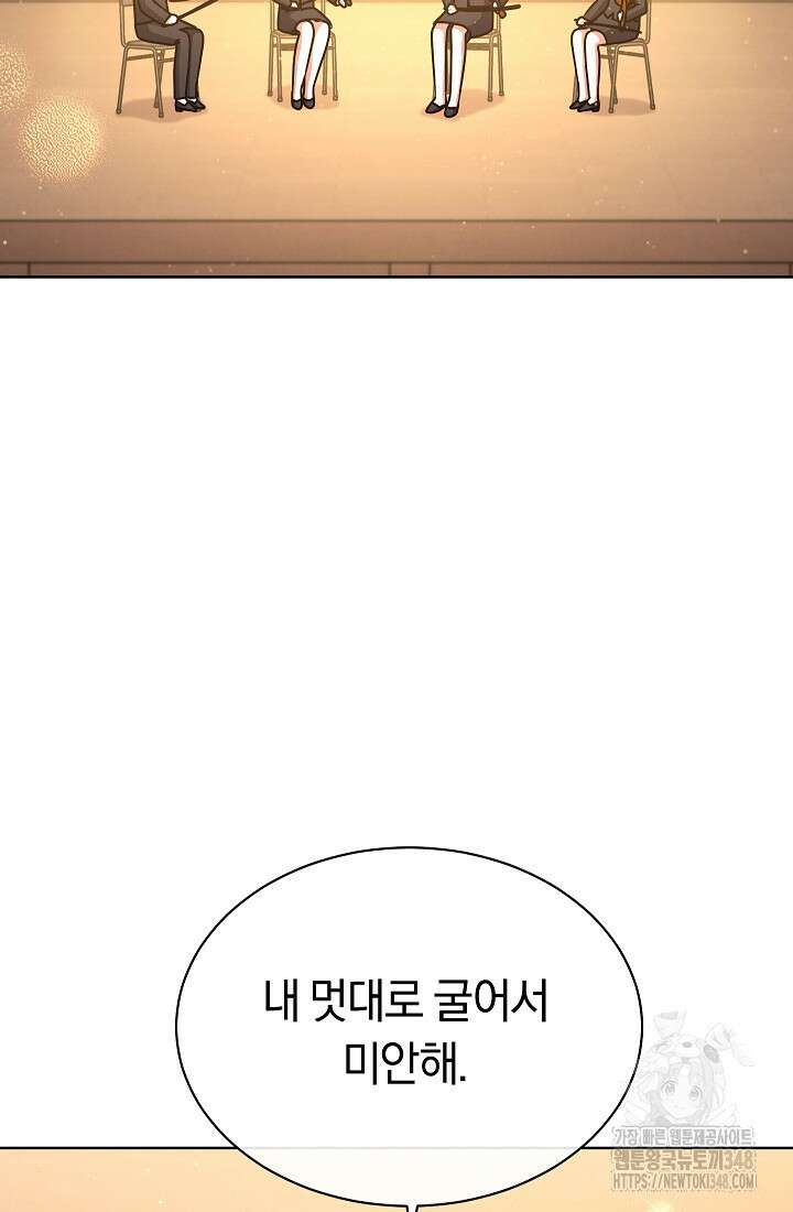 예술고 음악천재는 환생한 파가니니 14화 31