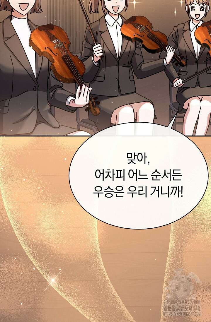 예술고 음악천재는 환생한 파가니니 14화 34