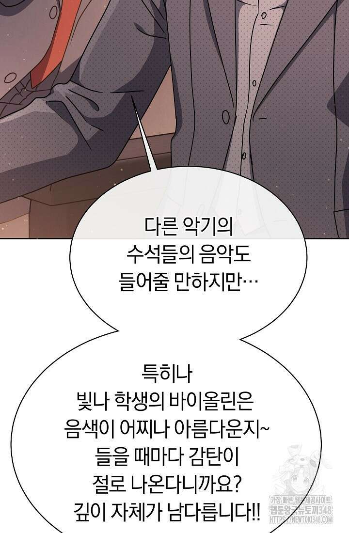 예술고 음악천재는 환생한 파가니니 14화 41